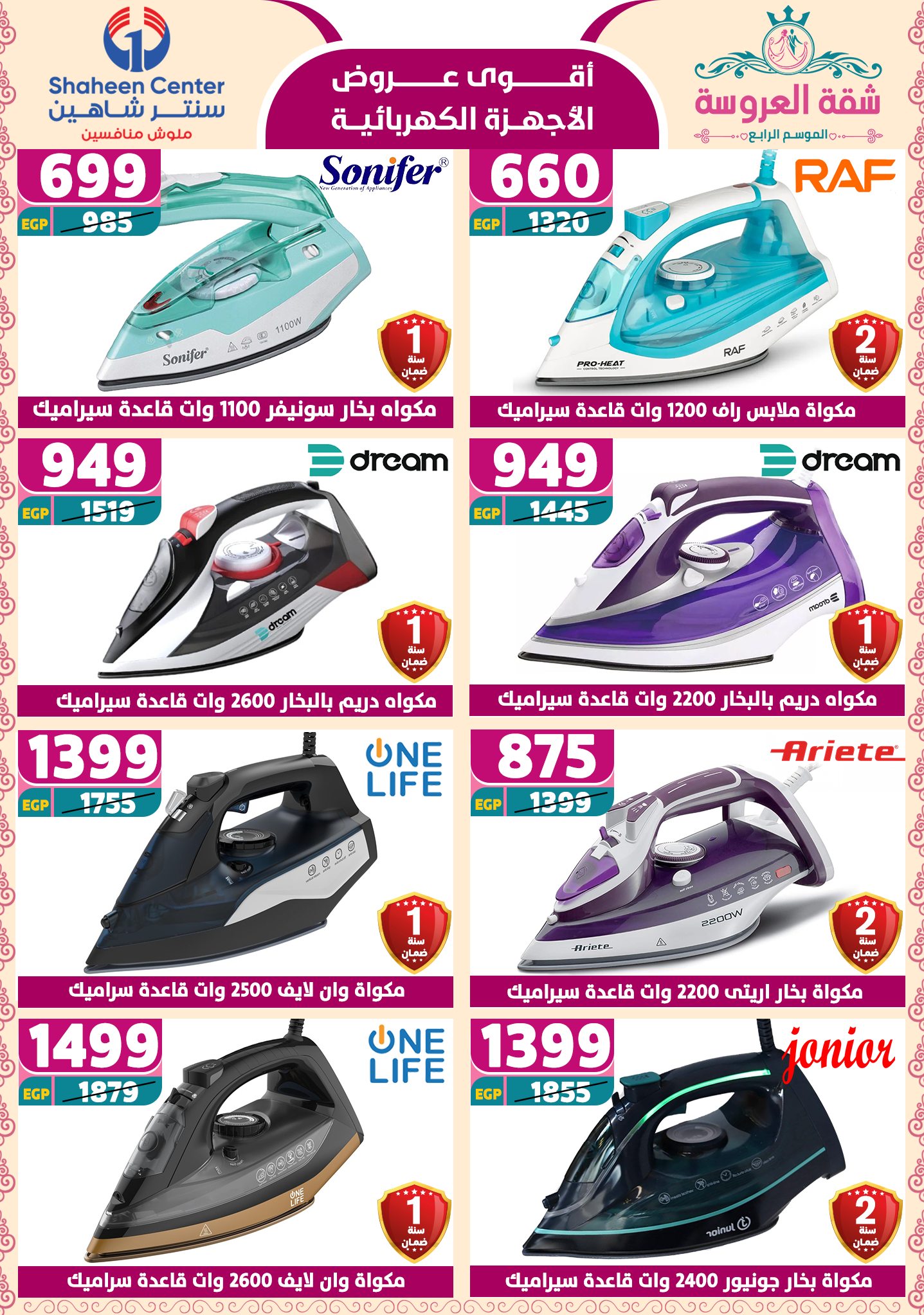 shaheen-center offers from 2may to 11may 2025 عروض سنتر شاهين من 2 مايو حتى 11 مايو 2025 صفحة رقم 117